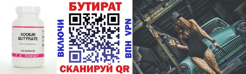Бутират 99% Приволжск